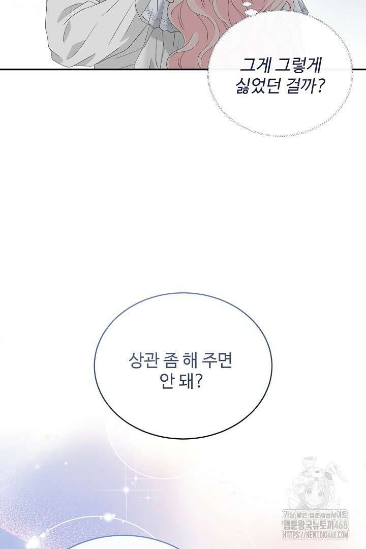 친구의 친구는 남인가요? 45화 36