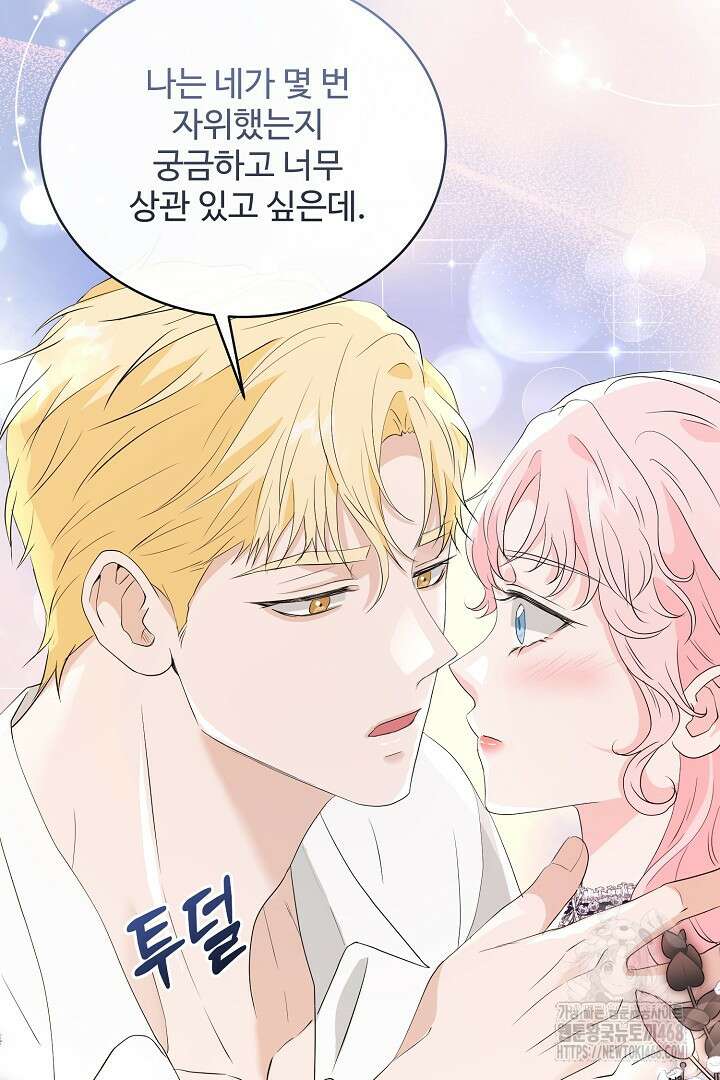 친구의 친구는 남인가요? 45화 37