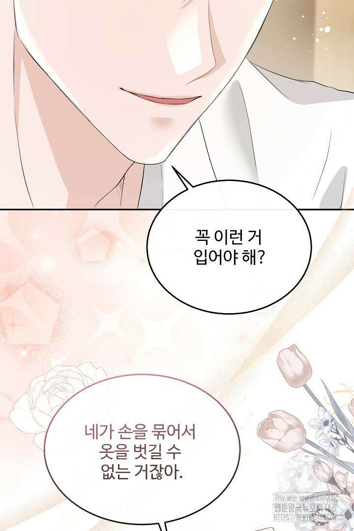 친구의 친구는 남인가요? 45화 44