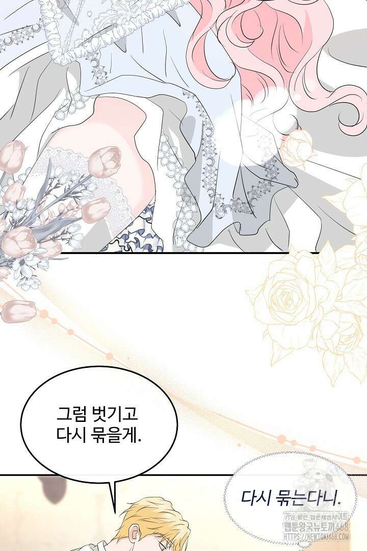 친구의 친구는 남인가요? 45화 46