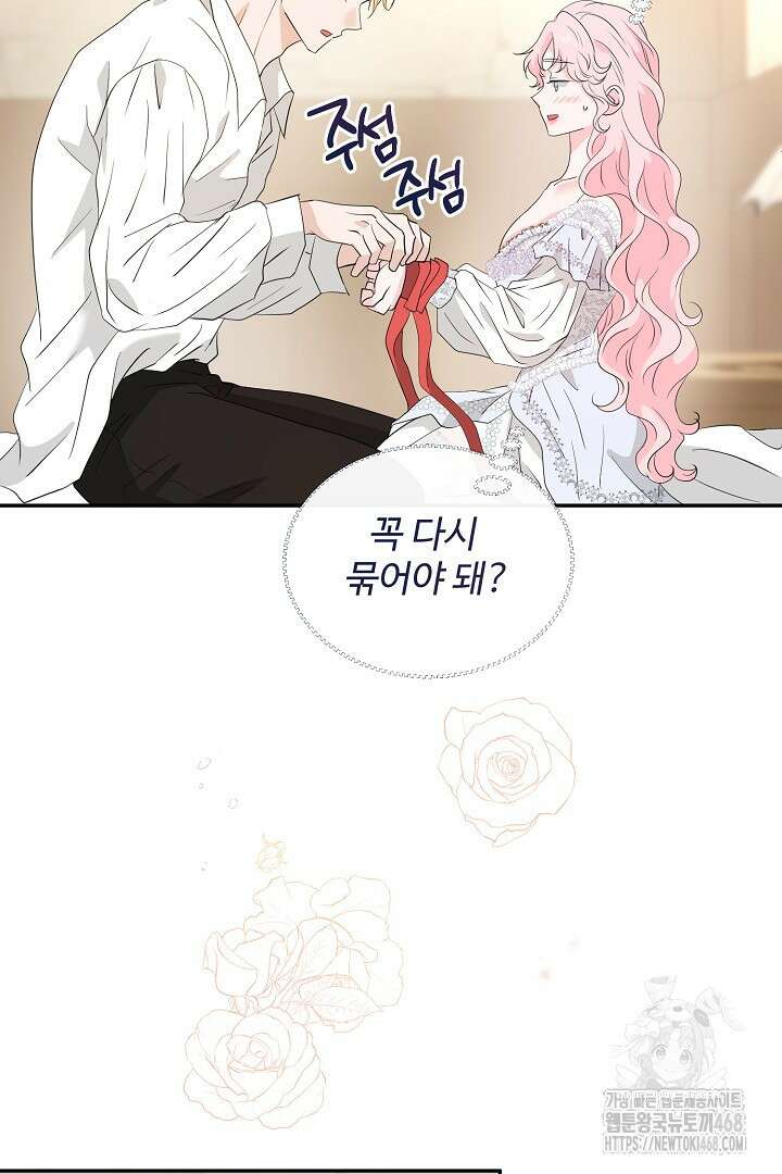 친구의 친구는 남인가요? 45화 47
