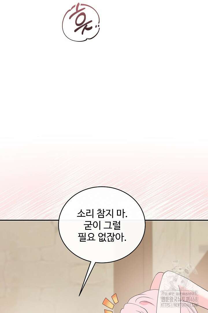 친구의 친구는 남인가요? 45화 53
