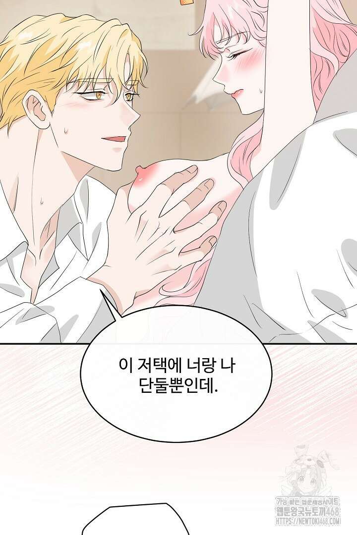 친구의 친구는 남인가요? 45화 54