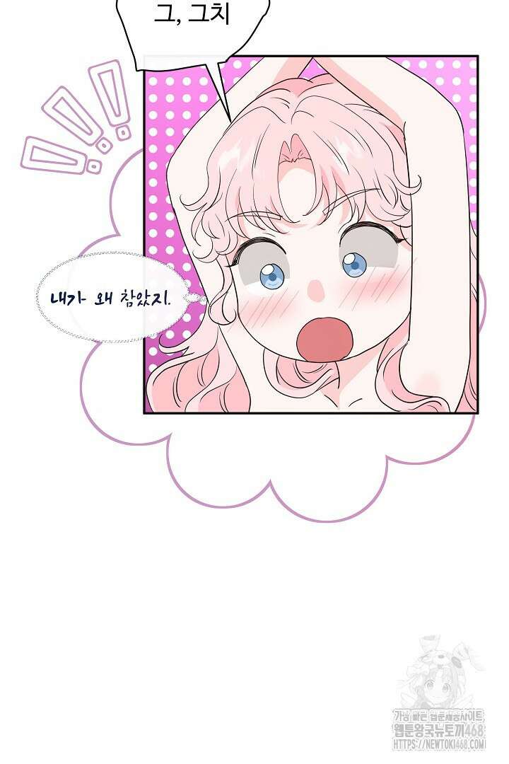 친구의 친구는 남인가요? 45화 55