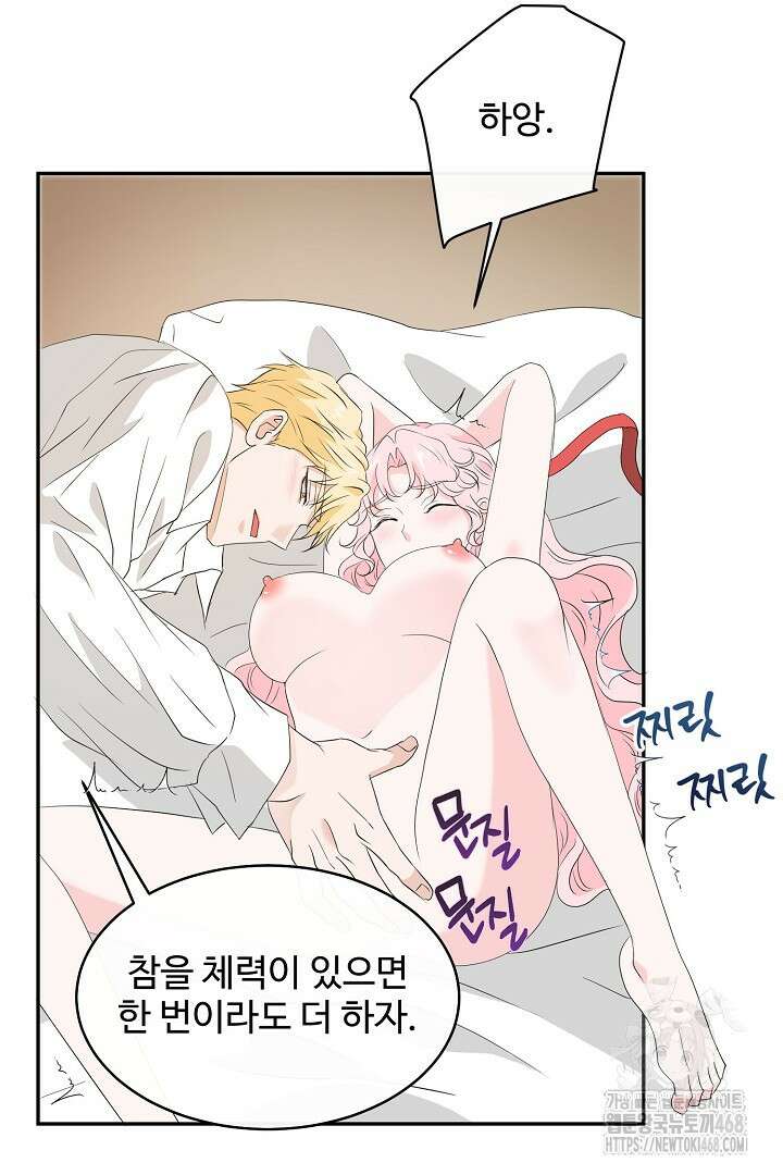 친구의 친구는 남인가요? 45화 56