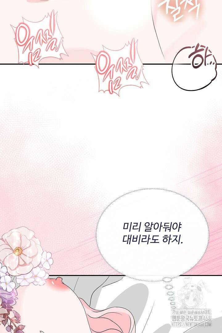 친구의 친구는 남인가요? 45화 59