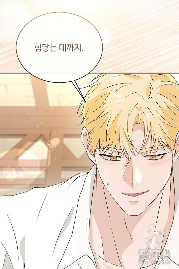 친구의 친구는 남인가요? 45화 61