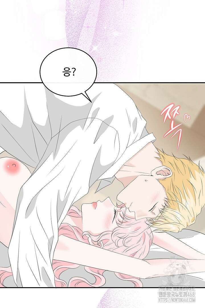 친구의 친구는 남인가요? 45화 66