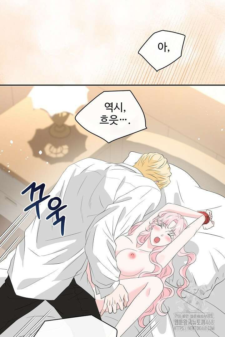 친구의 친구는 남인가요? 45화 70