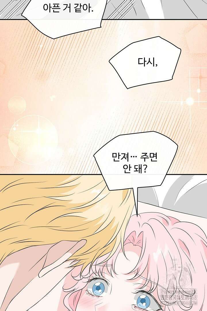 친구의 친구는 남인가요? 45화 71
