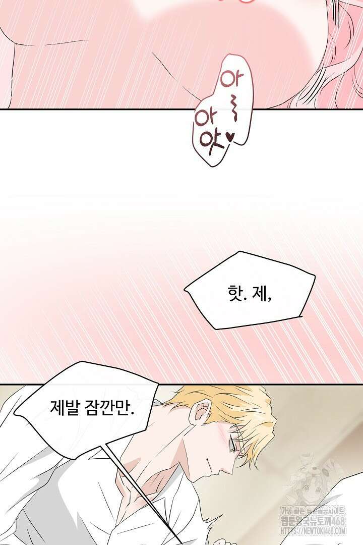 친구의 친구는 남인가요? 45화 78