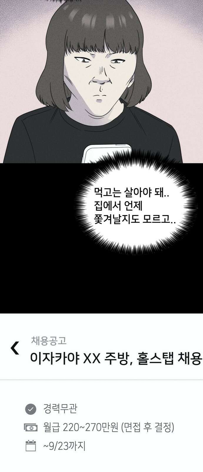 기기괴괴2 성형수: 지옥의 아프로디테 3 16