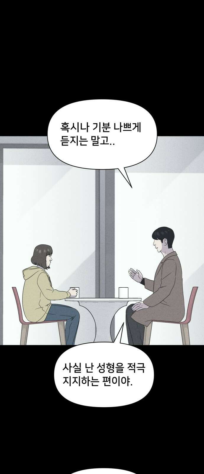 기기괴괴2 성형수: 지옥의 아프로디테 3 28