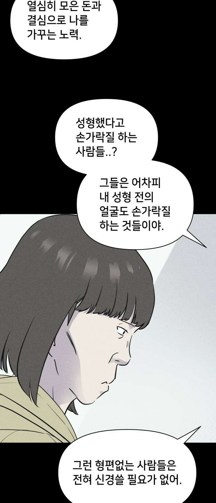 기기괴괴2 성형수: 지옥의 아프로디테 3 31