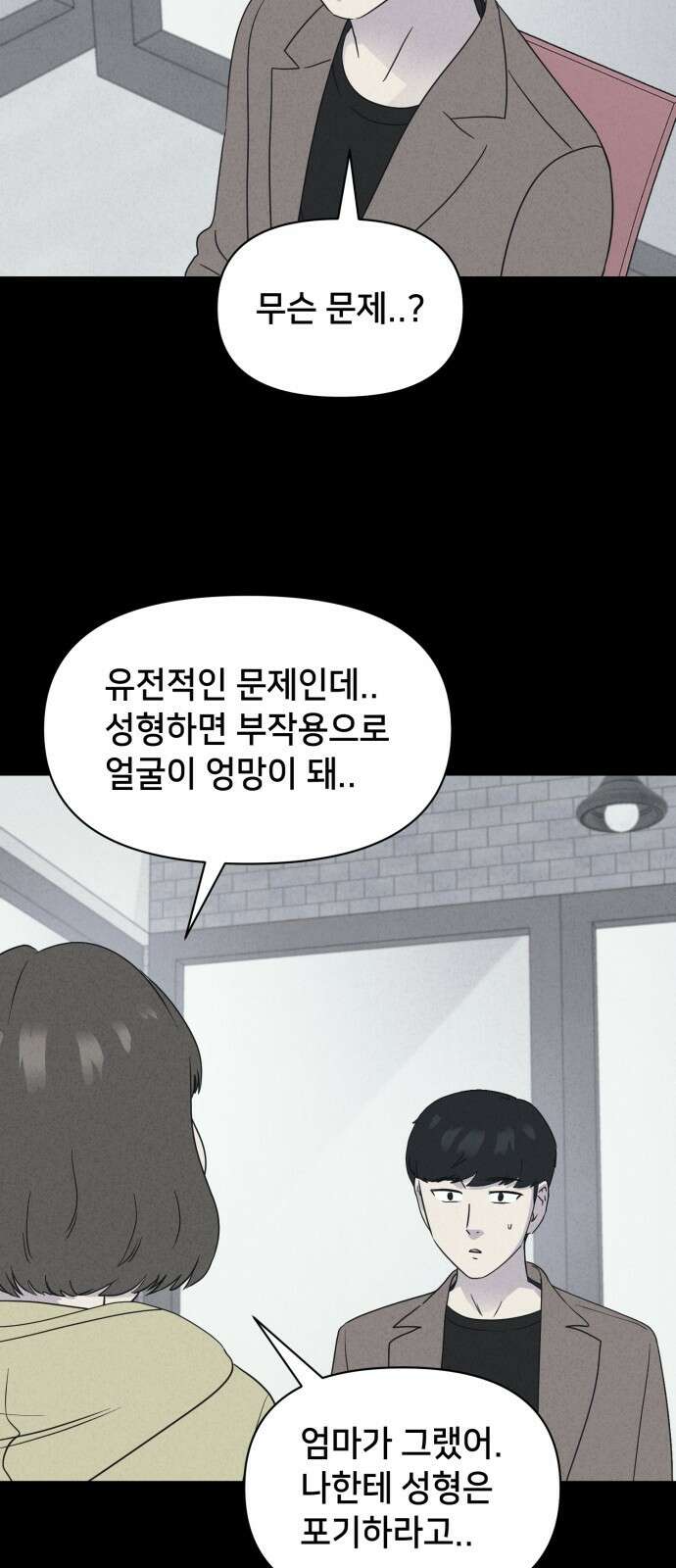 기기괴괴2 성형수: 지옥의 아프로디테 3 34