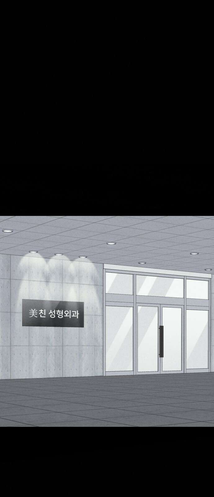 기기괴괴2 성형수: 지옥의 아프로디테 3 46