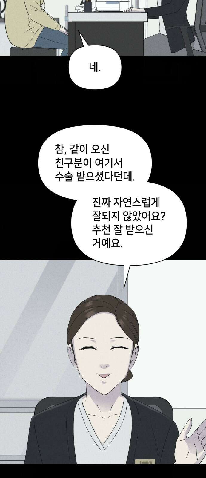 기기괴괴2 성형수: 지옥의 아프로디테 3 49