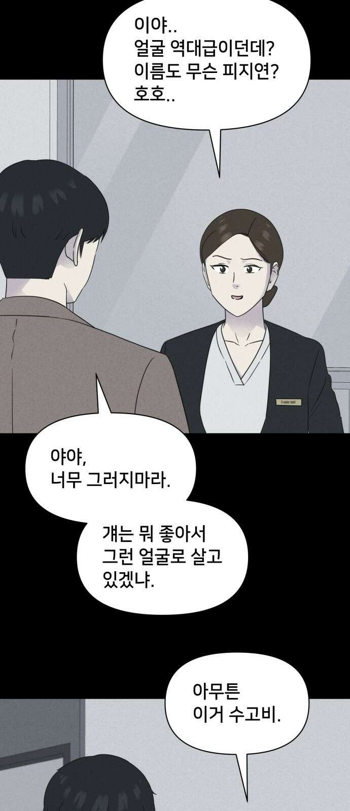 기기괴괴2 성형수: 지옥의 아프로디테 3 59