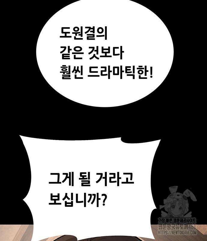 비질란테 2부 62화 86