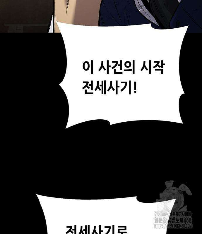 비질란테 2부 62화 88