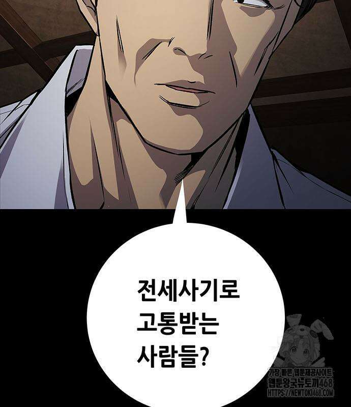 비질란테 2부 62화 95