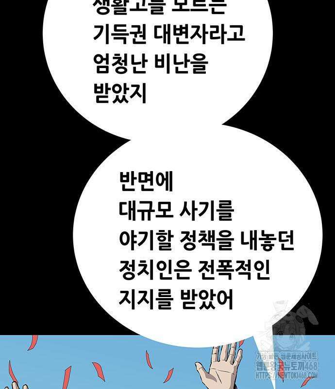 비질란테 2부 62화 101