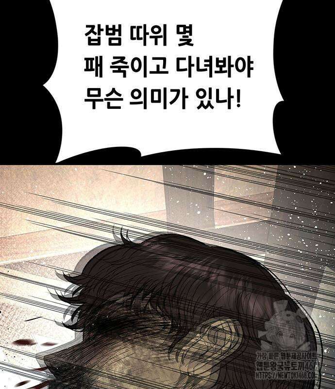 비질란테 2부 62화 144