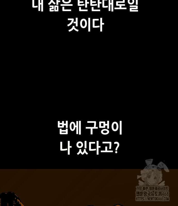 비질란테 2부 62화 152