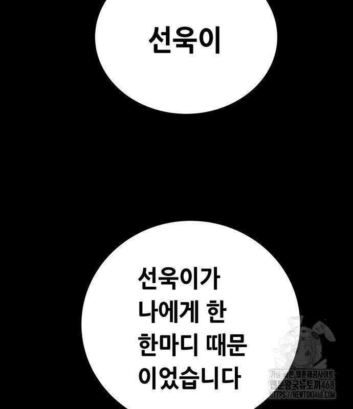 비질란테 2부 62화 173