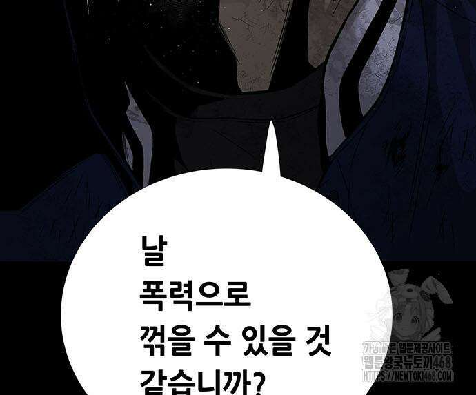 비질란테 2부 62화 198