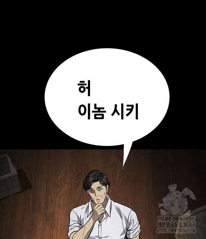 비질란테 2부 62화 200