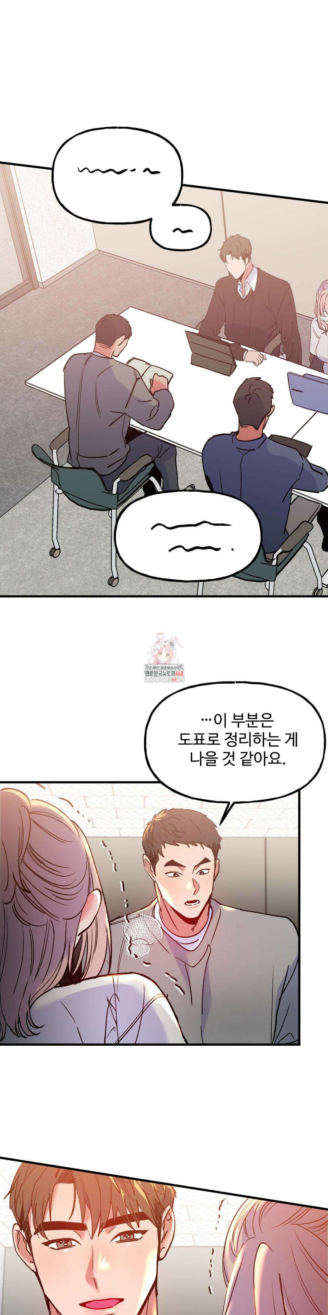 신입생 율무의 동아리 생활 20화 1