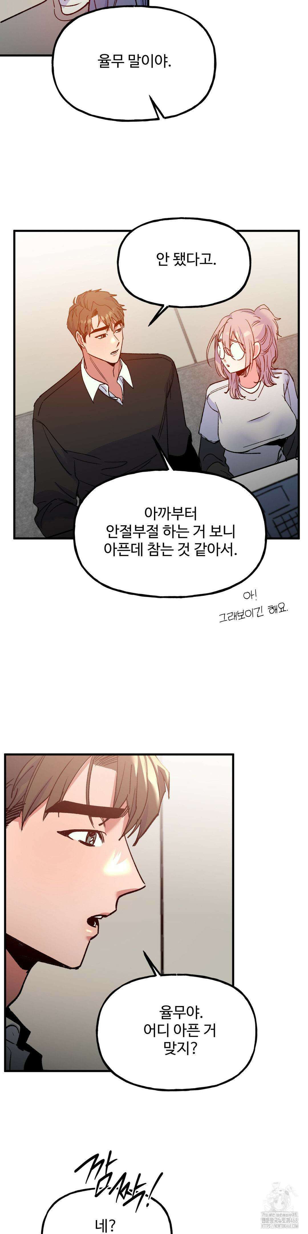 신입생 율무의 동아리 생활 20화 9