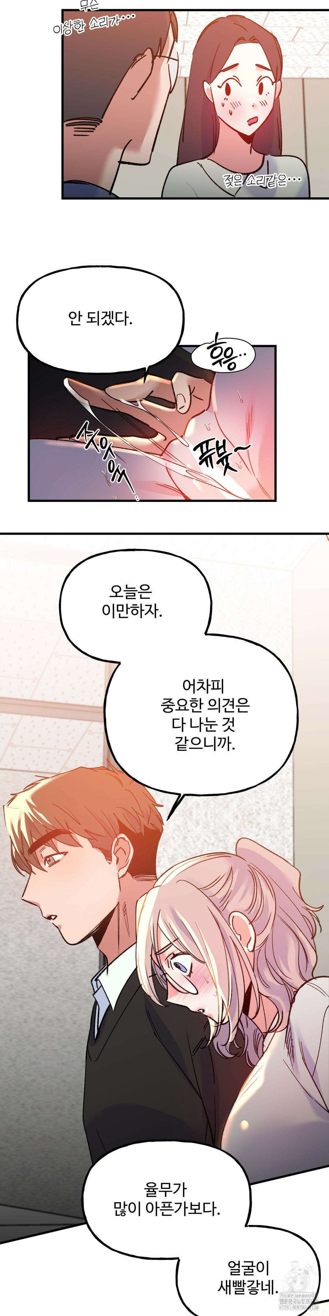 신입생 율무의 동아리 생활 20화 12