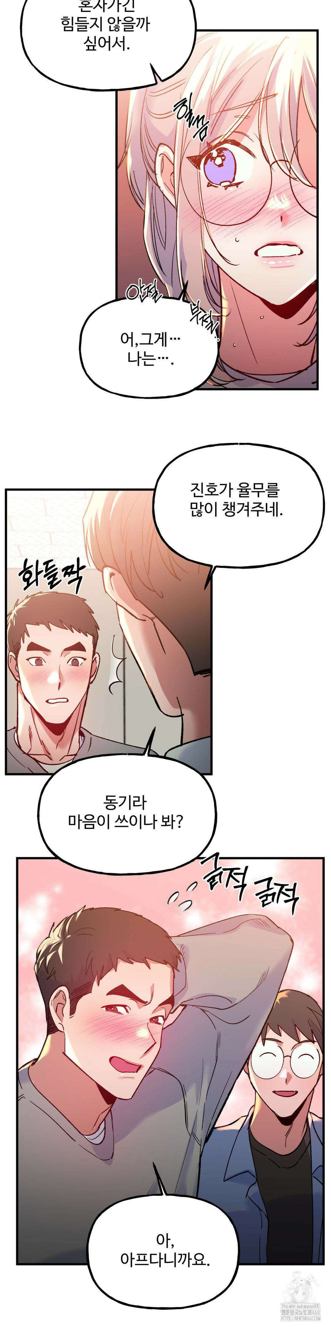 신입생 율무의 동아리 생활 20화 14