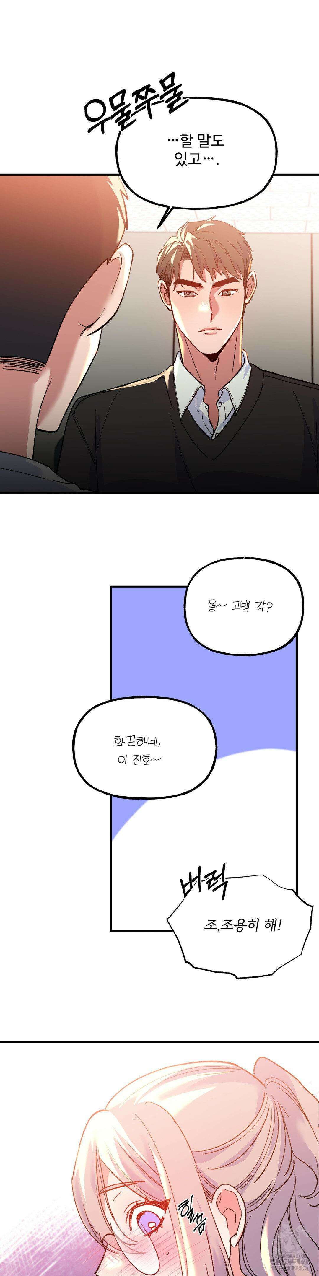 신입생 율무의 동아리 생활 20화 15
