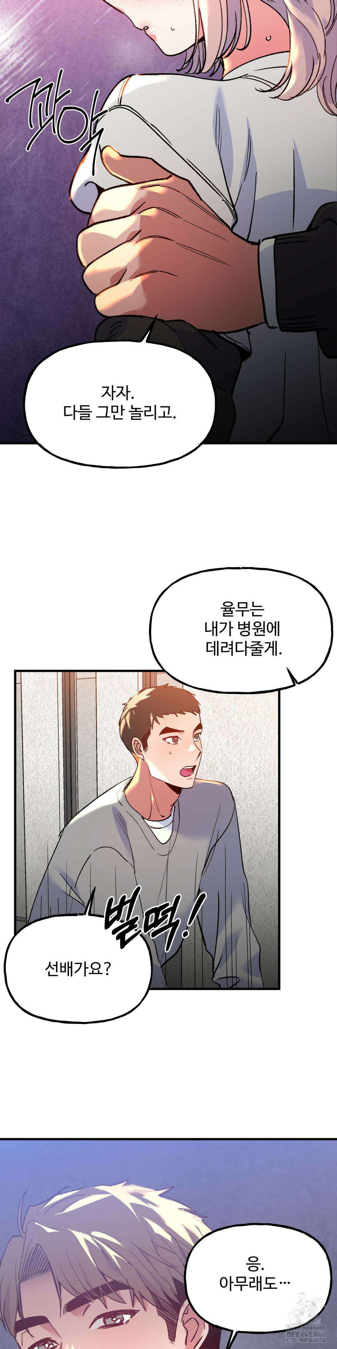 신입생 율무의 동아리 생활 20화 16