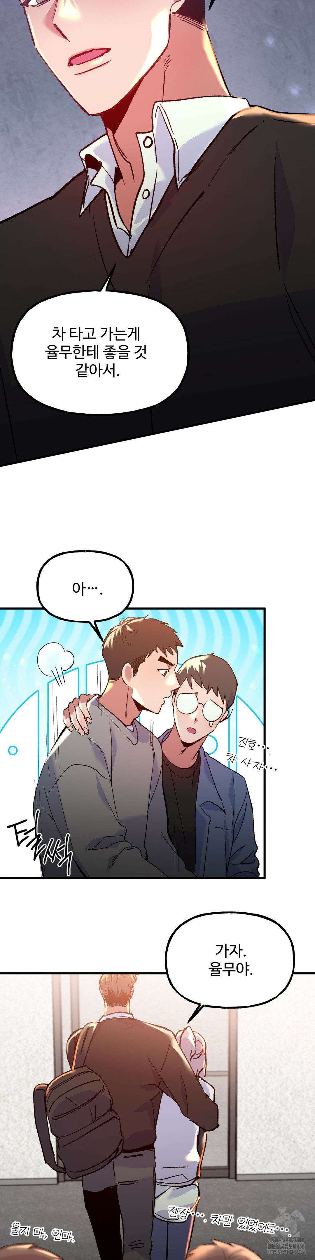 신입생 율무의 동아리 생활 20화 17