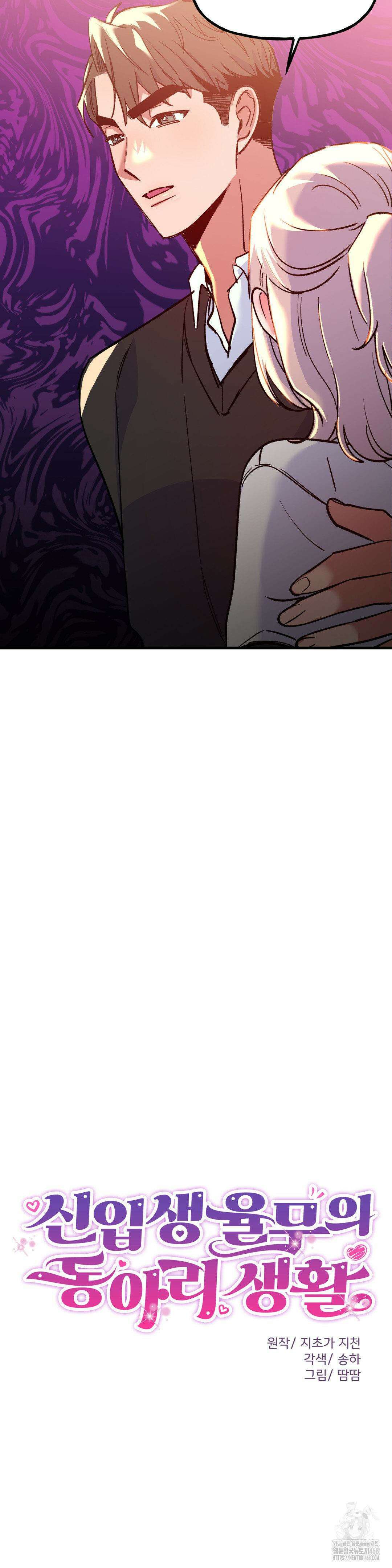 신입생 율무의 동아리 생활 20화 19
