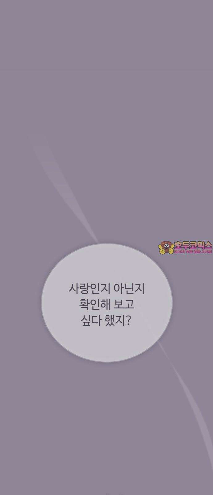 성애적 순애보 45화 1