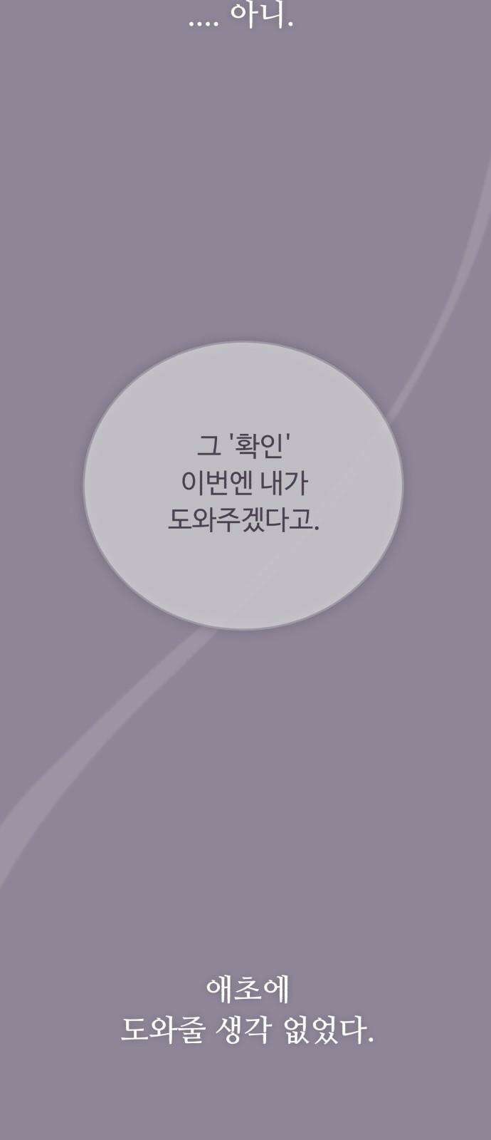 성애적 순애보 45화 2