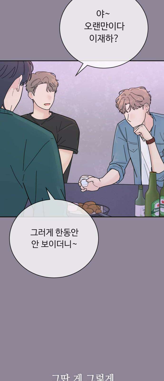 성애적 순애보 45화 4