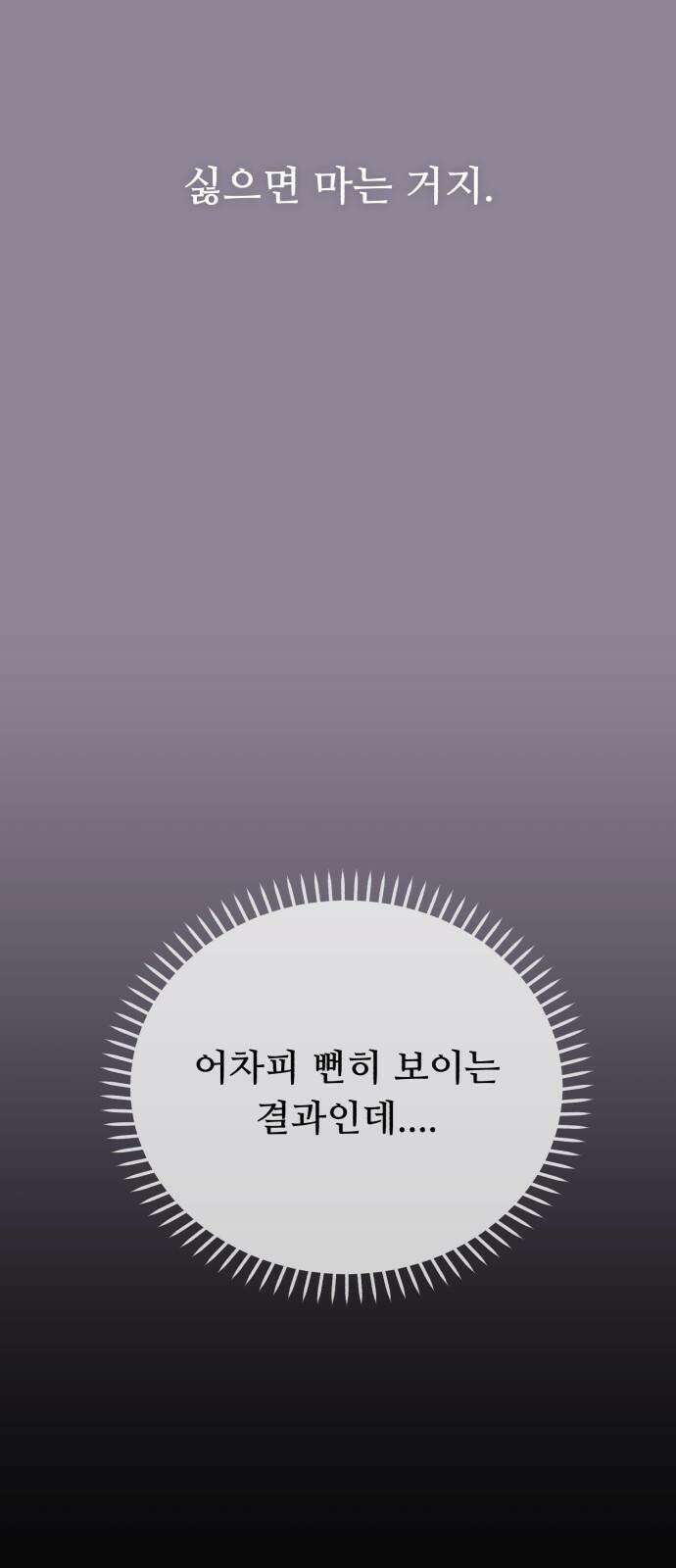 성애적 순애보 45화 7