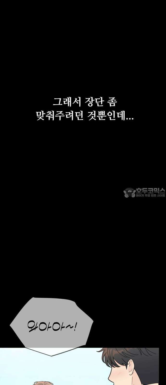 성애적 순애보 45화 12