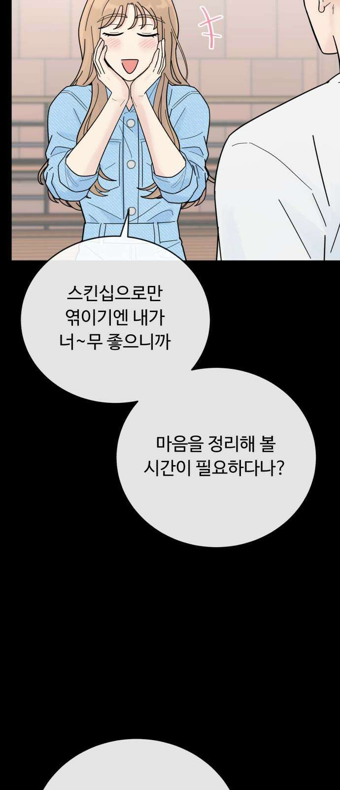 성애적 순애보 45화 16