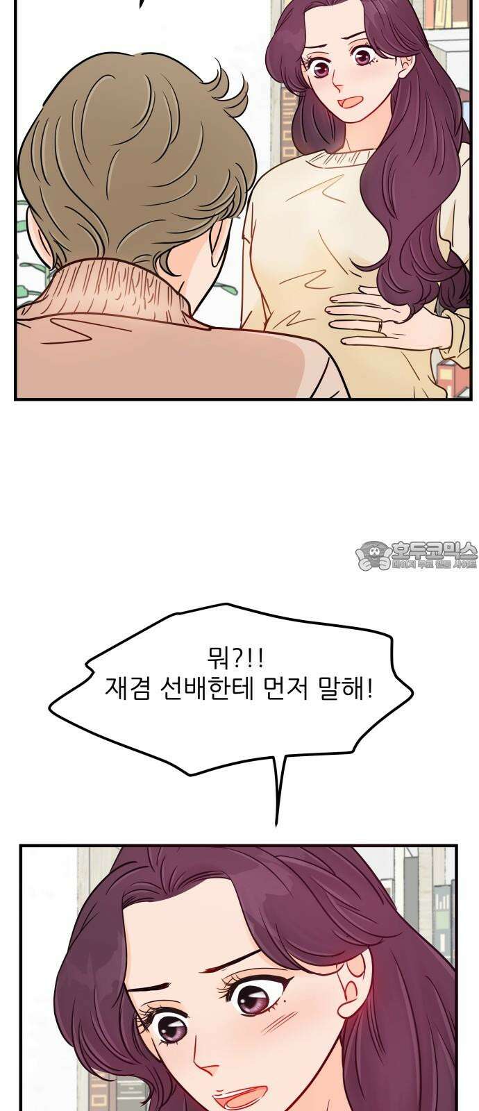 신혼부부 생활 백서 106화 3