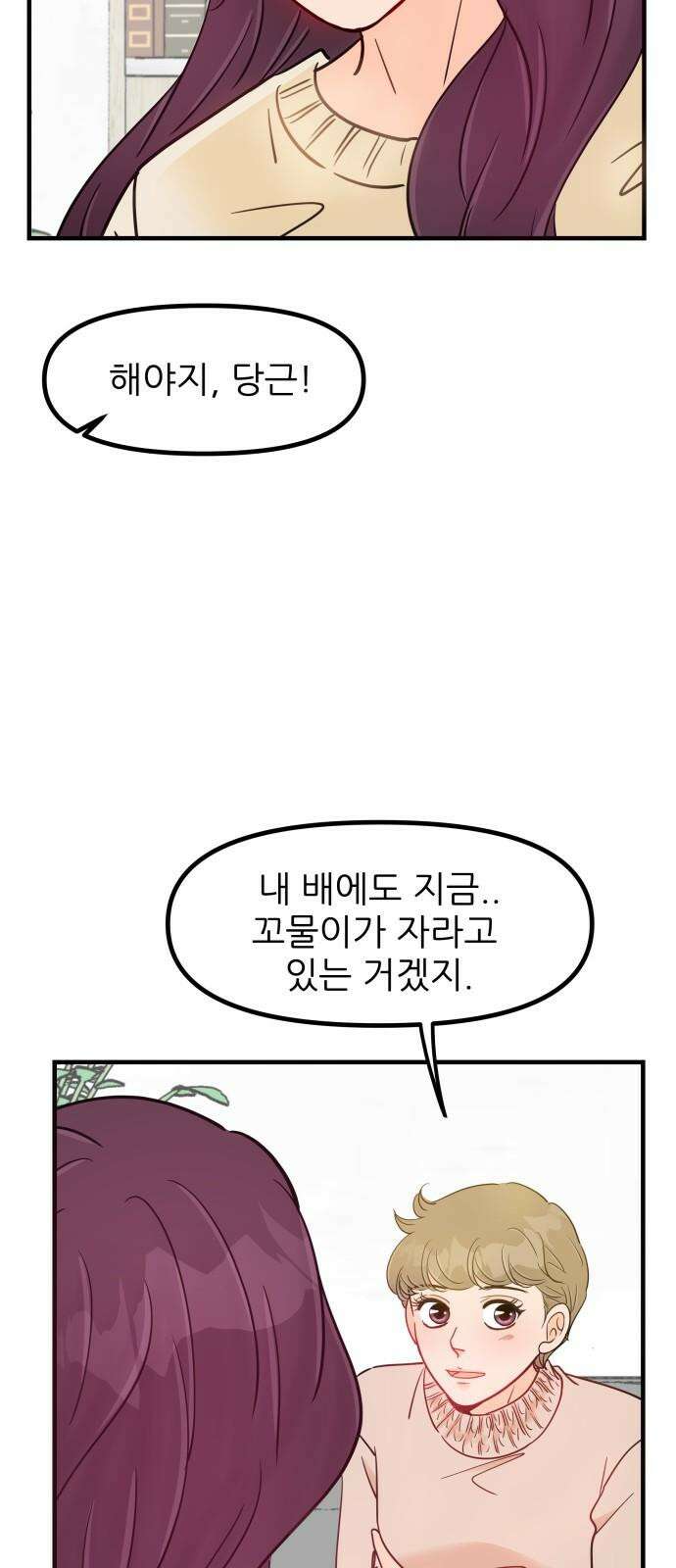 신혼부부 생활 백서 106화 4