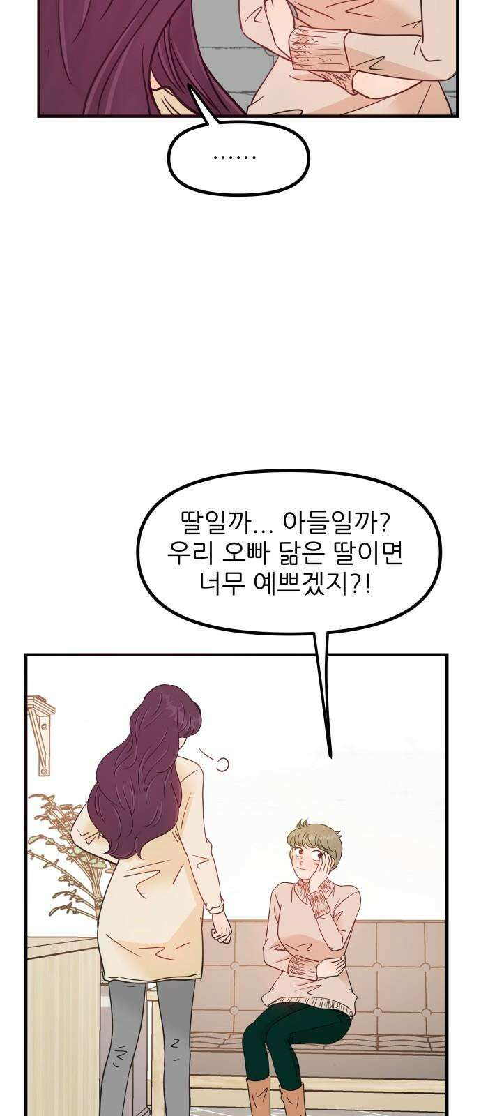 신혼부부 생활 백서 106화 5
