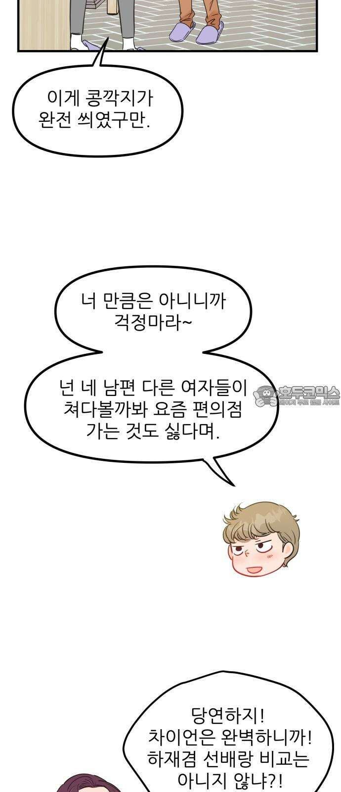 신혼부부 생활 백서 106화 6