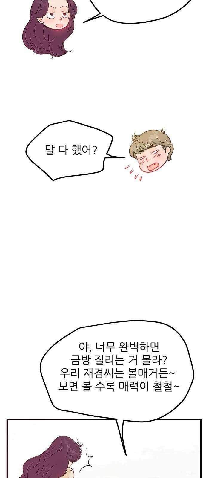 신혼부부 생활 백서 106화 7